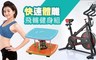 GTSTAR 5.7折! - 快速爆汗體雕飛輪組