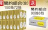 簡約組合 7.9折! - 優質抽取式衛生紙