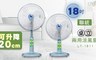 聯統 6.4折! - 18吋桌立兩用涼風扇/電風扇