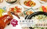 王朝大酒店《玉蘭軒》 5.8折! - 超值闔家歡烤鴨桌菜