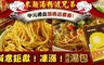 曾拌麵 6.6折! - 過海製麵所澎派禮盒