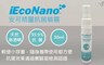 iEcoNano 5.0折! - 安可精靈抗菌噴霧 (30ml)