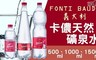 FONTI BAUDA義大利卡儂 8.8折! - 天然礦泉水 1000ml