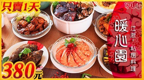 暖心園餐館 7.6折! - 平假日500抵用卷方案