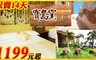 寶島窯民宿 3.2折! - 雙人房住宿
