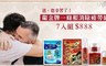 龍金牌 4.0折! - 金門一條根老爸消除疲勞保養組