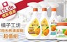 橘子工坊 7.0折! - 家用天然清潔劑七件組