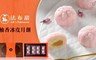 法布甜 10.0折! - 柚香冰皮月餅(8入/盒)