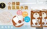 鈺女王 3.2折! - 小蒼蘭香氛除濕集水袋