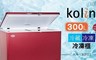 Kolin歌林 7.4折! - 300L冷藏/冷凍二用冷凍櫃