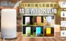 17LIFE 7.2折! - 七彩超音波精油香氛水氧機