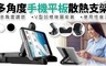 17LIFE 6.7折! - 多角度手機平板散熱支架