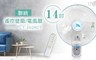 聯統 6.8折! - 14吋遙控壁扇/電風扇