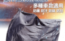 生活市集 3.2折! - 高麗斯高級尼龍機車罩