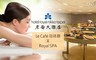 台北老爺大酒店《Royal SPA》 7.3折! - 全身放鬆樂活SPA