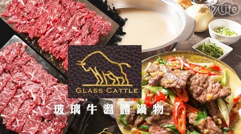 玻璃牛溫體鍋物 Glass Cattle 7.9折! - 玻璃牛鍋物套餐
