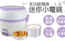 17LIFE 4.2折! - 隨身迷你小電鍋