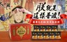 太和殿 6.5折! - 慶讚中元普渡禮盒組一箱