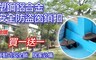 17LIFE 4.6折! - 塑鋼鋁合金安全防盜窗鎖扣