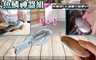17LIFE 5.1折! - 去魚鱗神器組(魚鱗器+去味皂)