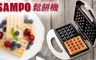 SAMPO 聲寶 3.9折! - 自動溫控鬆餅機 TG-L7061L