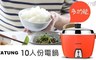 大同 6.6折! - 10人份電鍋(異電壓220V)