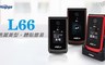 Hugiga 鴻碁國際 7.4折! - L66 體貼實用4G LTE折疊式手機