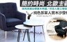 17LIFE 3.1折! - 北歐簡約素色單人沙發椅