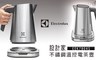 Electrolux 伊萊克斯 5.3折! - 設計家不鏽鋼溫控電茶壼