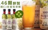 韓國CJ 4.5折! - 銷售冠軍146顆鮮製青葡萄果醋