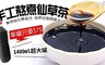 17LIFE 6.5折! - 手工熬煮仙草茶