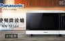 Panasonic 國際牌 5.0折! - 27公升變頻微波爐NN-SF564
