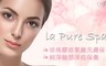 La Pure Spa《敦南信義店》/《復興花房店》 4.0折! - 珍珠膠原緊緻亮膚/純淨臉部淨痘保養