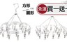 17LIFE 4.3折! - 不鏽鋼20夾曬衣夾兩款任選