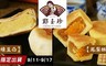 鹿港鄭玉珍 7.7折! - 百年老店招牌綠豆凸