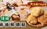 靖順 10.0折! - 麻油猴頭菇