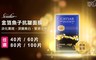 Sesedior 5.8折! - 金箔魚子緊緻抗皺面膜