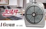 友情牌 5.6折! - 16吋箱扇/電風扇 KB-1681