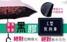 17LIFE 6.2折! - C型黑膠花布極度遮光反向傘