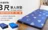 17LIFE 5.6折! - MIT-3尺單人床墊