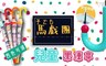 17LIFE 5.8折! - 夢幻馬戲團透明童趣造型兒童果凍傘