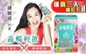 鍾麗緹代言 3.7折! - 蔬暢輕飲