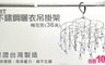 17LIFE 5.2折! - 不鏽鋼曬衣吊掛架