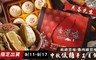 馬各先生 6.6折! - 中秋低糖手工月餅