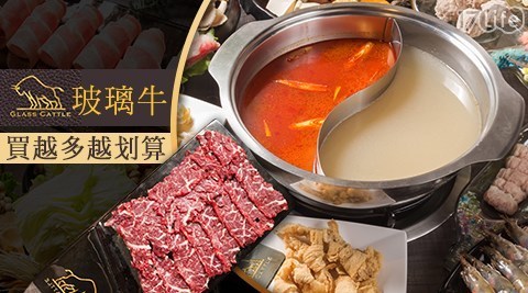 玻璃牛溫體鍋物 Glass Cattle 8.9折! - 每張可折抵300元