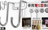 17Life 7.0折! - 304不鏽鋼雙S型掛鉤