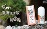 花芊草本 7.4折! - 好神貼一條根精油滾珠凝露