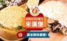 樂活e棧 6.6折! - 加熱即食養生米漢堡