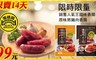 黑橋牌 5.5折! - 嚴選招牌香腸限時限量搶購