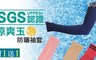 17LIFE 2.7折! - 認證UPF50+涼爽玉防曬袖套